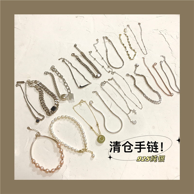 【清仓不退】孤品!925纯银百搭手链