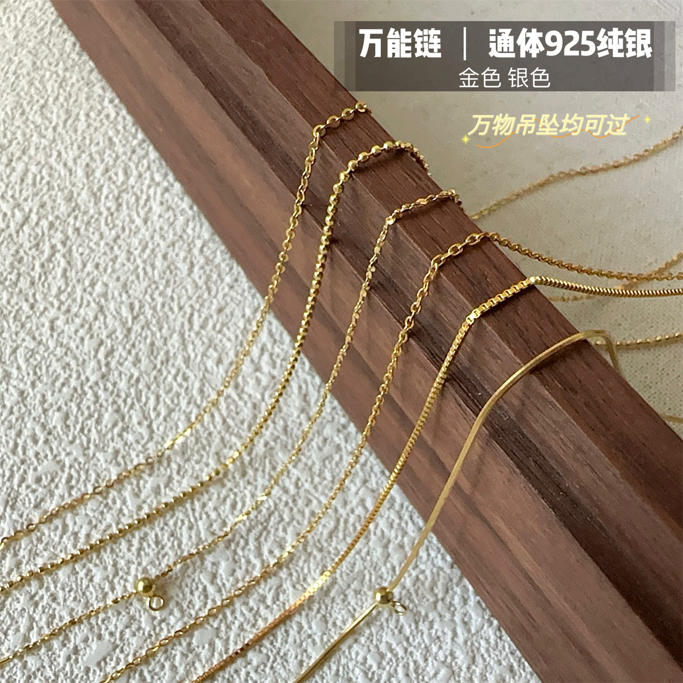 925纯银万能配链女带针项链