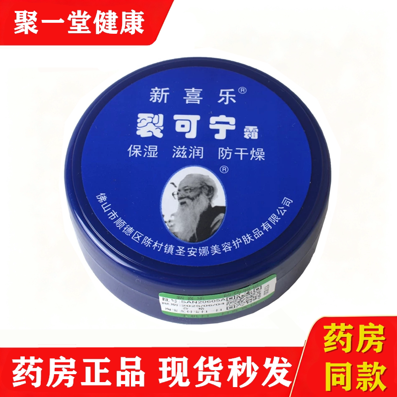 裂可宁新喜乐滋润干裂霜10瓶包邮
