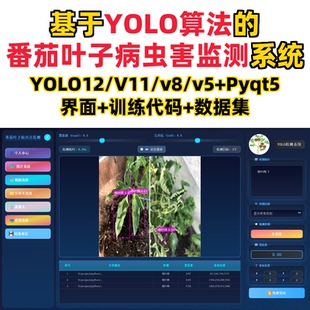 基于深度学习番茄叶子病虫害监测(YOLOv12/v11/v8/v5模型+数据集)