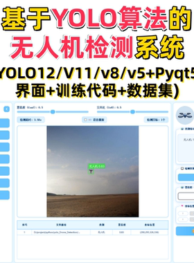 基于深度学习的无人机检测系统(YOLOv12/v11/v8/v5模型+数据集)