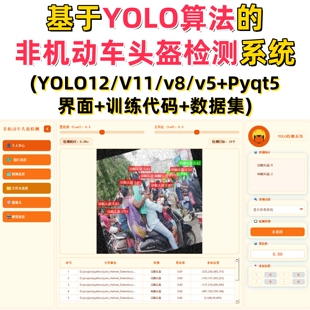 基于深度学习的非机动车头盔检测(YOLOv12/v11/v8/v5模型+数据集)