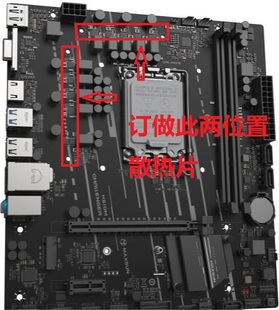 者 铭瑄MS挑战 H610M主板CPU供电MOS管散热片订做定制