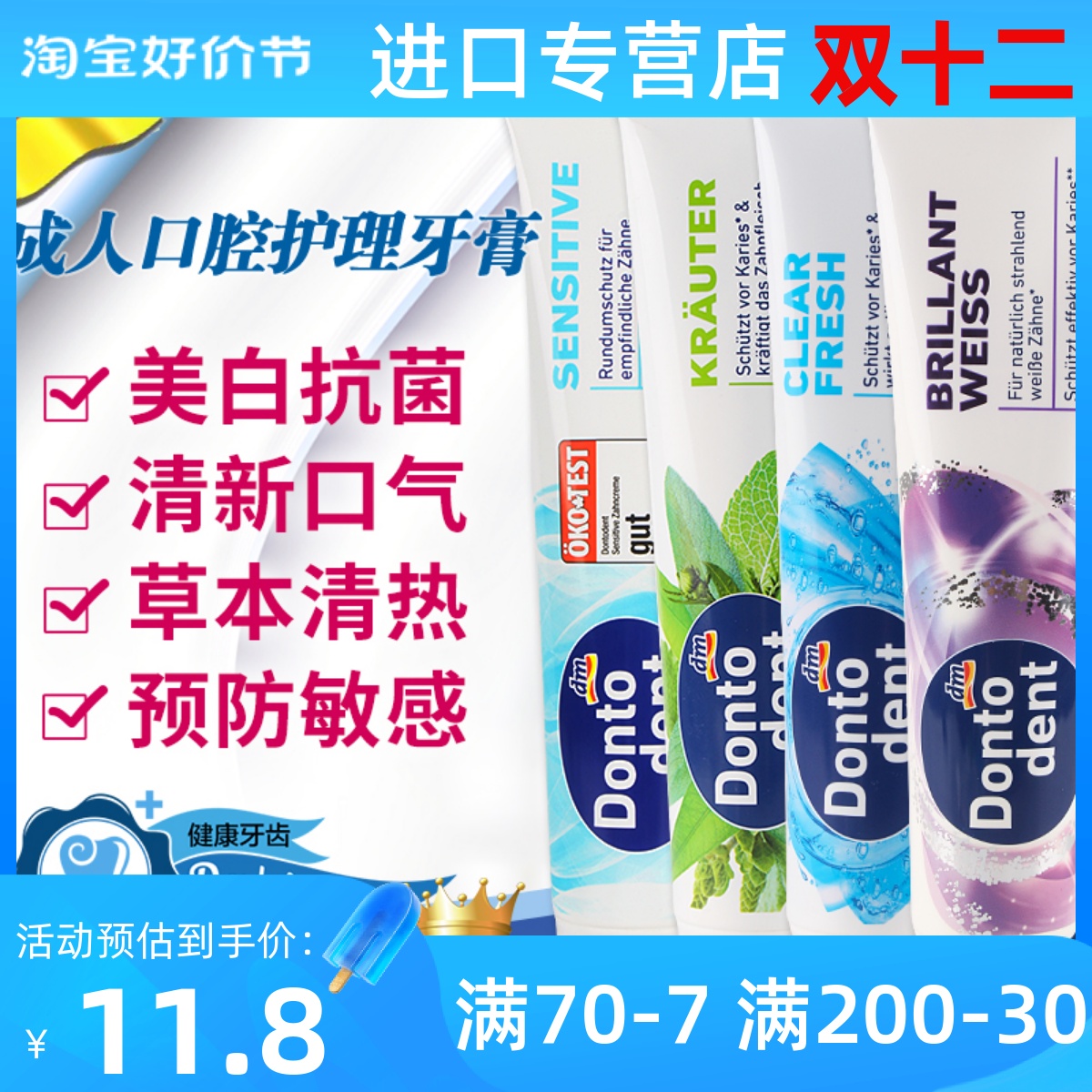 德国东托儿童牙膏dontodent