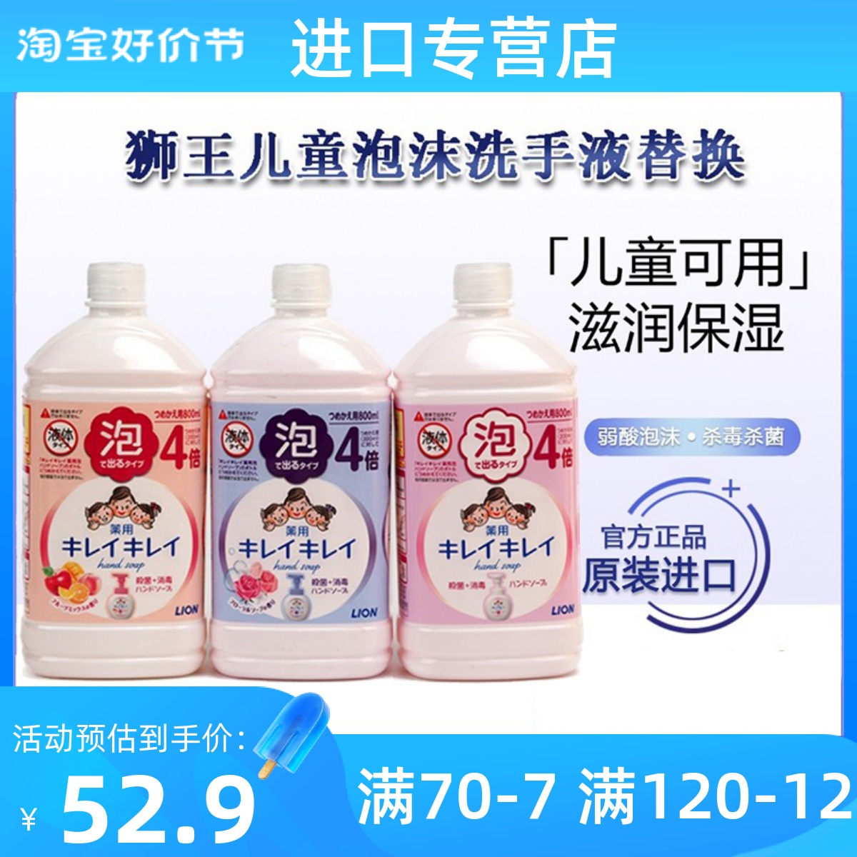 消毒杀菌日本狮王儿童泡沫洗手液补充婴儿宝宝用消毒替换装800m