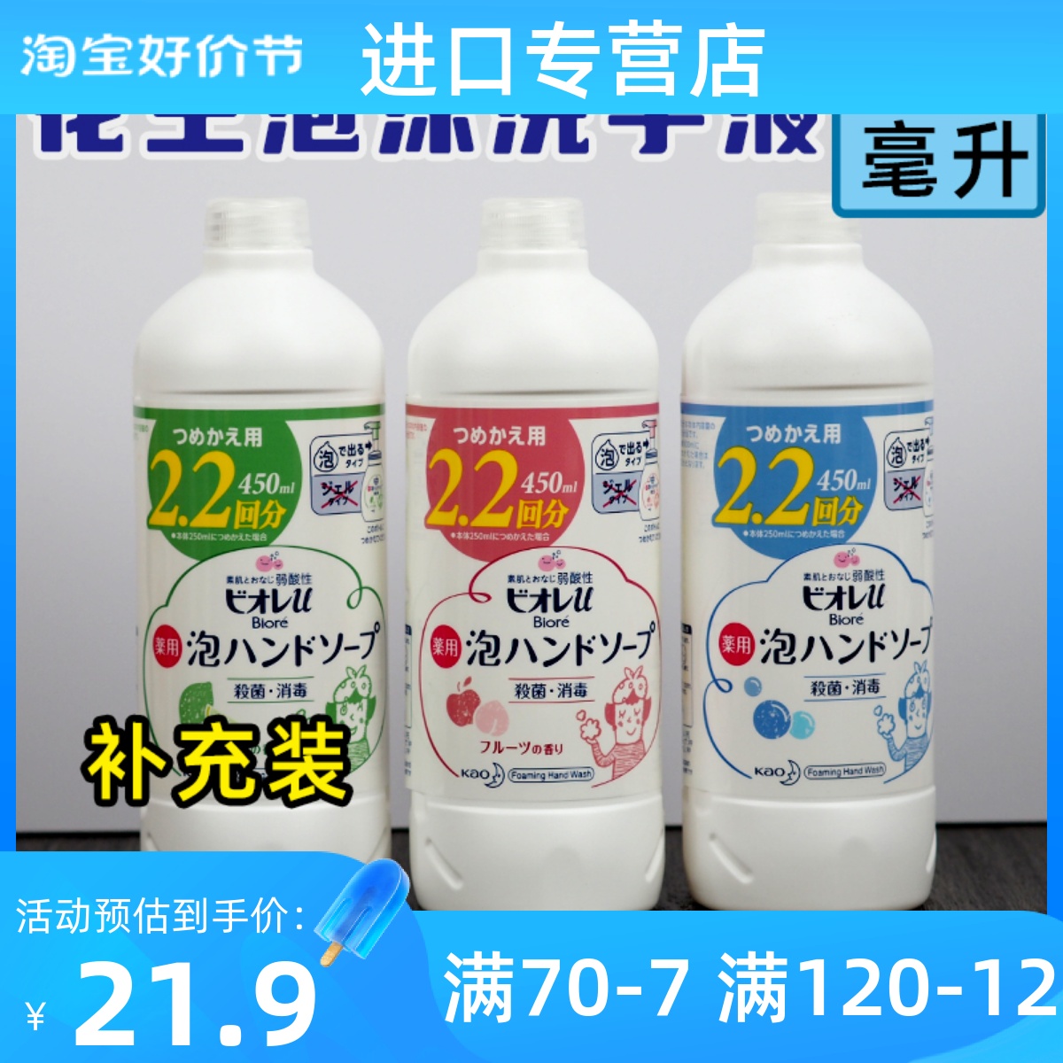 日本原裝進口花王泡沫洗手液