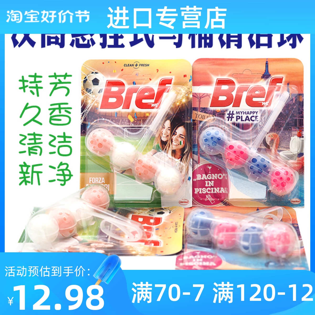 汉高妙力悬挂式洁厕球