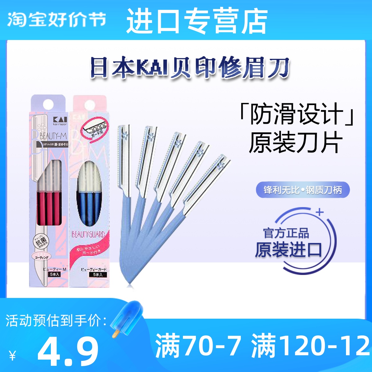 KAI贝印修眉刀初学者神器神器