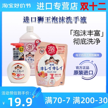 日本LION狮王泡沫洗手液儿童宝宝清香型杀菌消毒补充液替换装家用