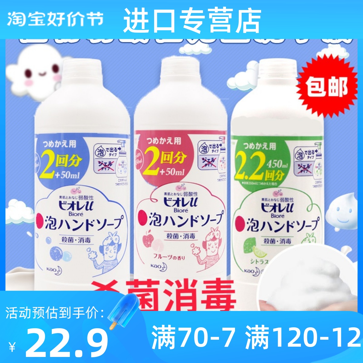杀菌消毒日本花王泡沫洗手液补充替换装儿童泡泡沫抑菌洗手液家用