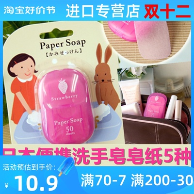 日本paper soap香皂片肥皂片便携一次性杀菌迷你便携洗手旅行50片