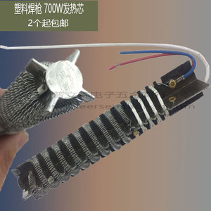 。鹏龙调温塑料焊枪云母发热芯700W配件高温加热管电热发热丝A8新