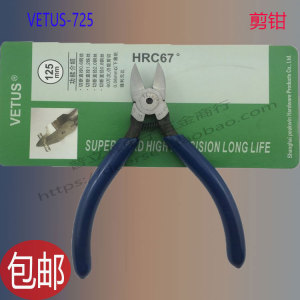 。VETUS斜口钳725水口钳5寸剪钳塑料钳子电子钳剪日本式进口钢包