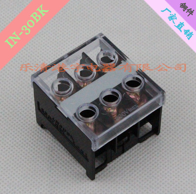 IN-30BK(50A 3P)欧式接线端子 铜端子 接线板 接线排