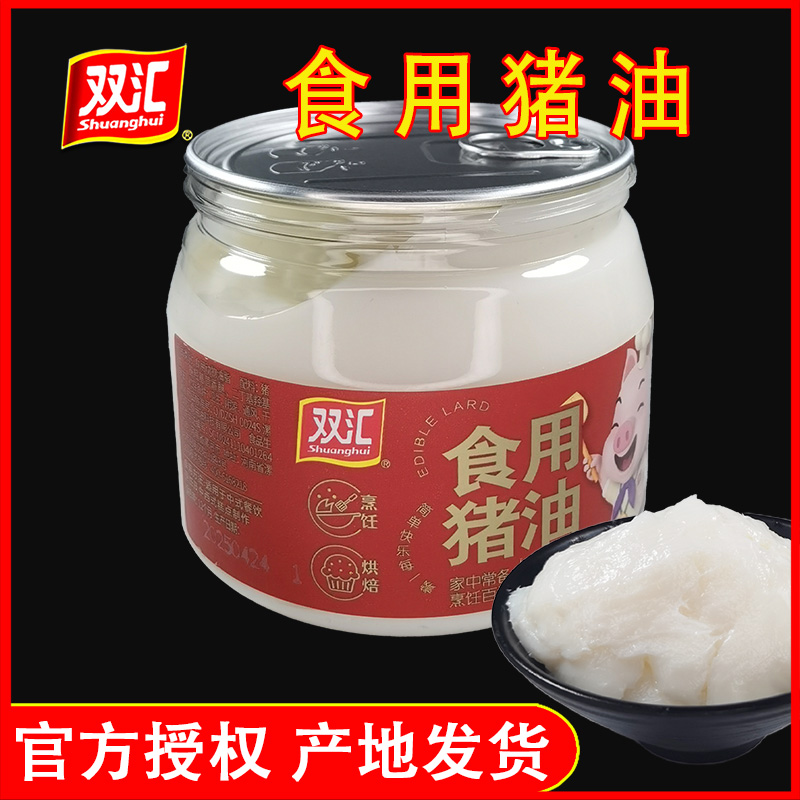 双汇食用猪油500g起酥拌饭炒菜大