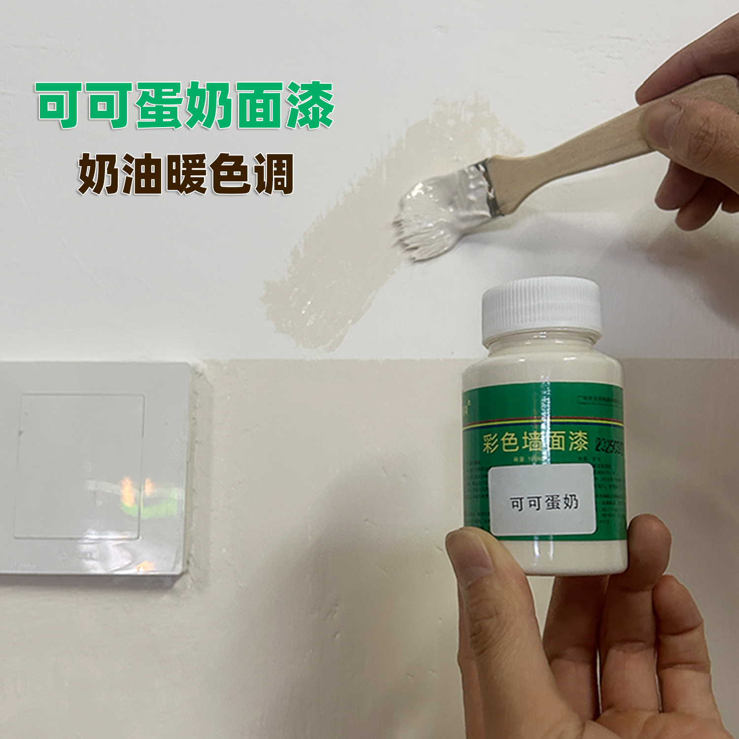 可可蛋奶乳胶漆墙面修补膏