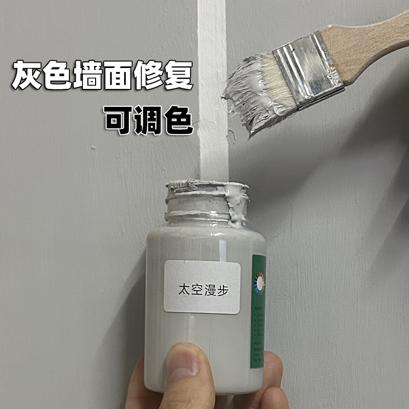 太空漫步灰色墙面修复