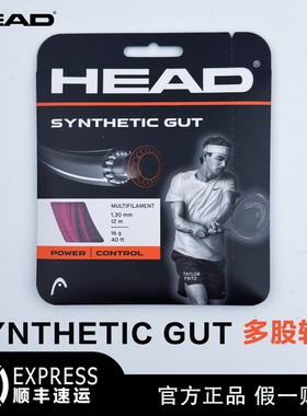 HEAD海德Synthetic Gut专业网球线多股聚酯软线力量控制网球拍线