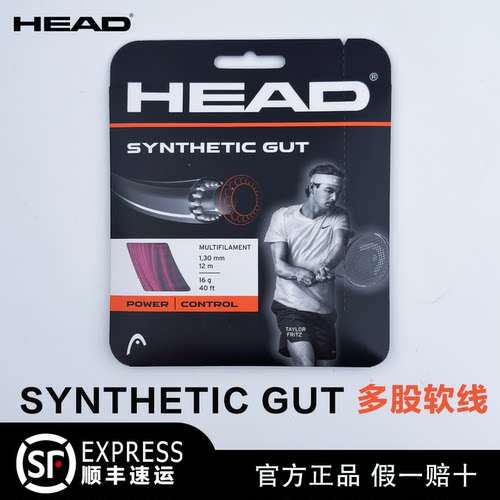 海德SyntheticGut专业网球线