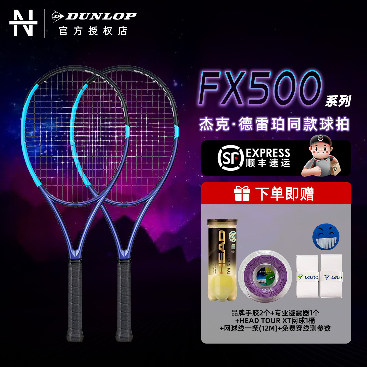 邓禄普FX500全碳素力量型网球拍图片