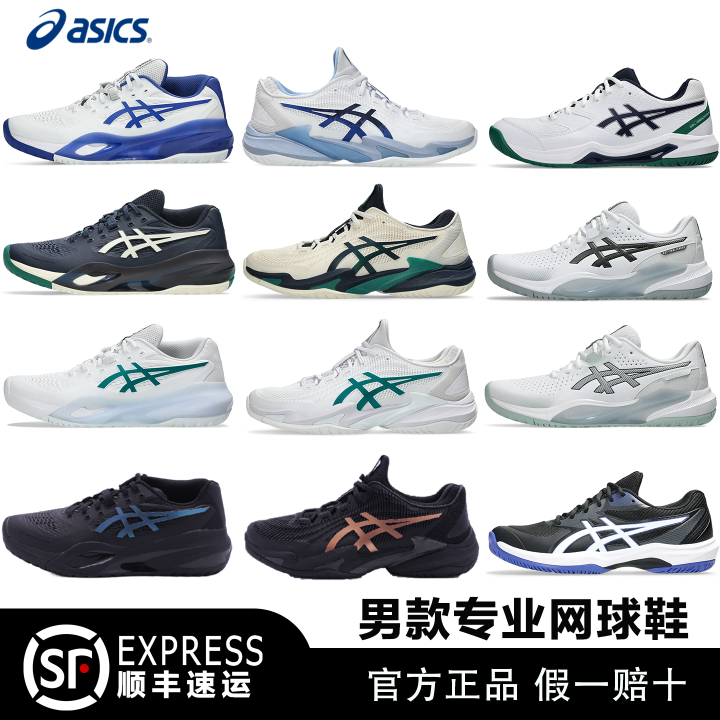 ASICSCOURTFF3专业网球鞋RX