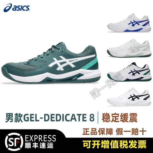 ASICS亚瑟士男款D8专业网球鞋