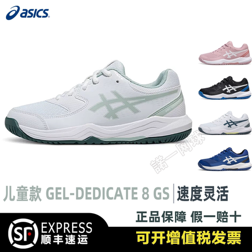 26款ASICS亚瑟士D8儿童网球鞋