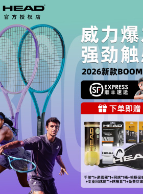 HEAD海德BOOM网球拍26年新款紫色专业成人拍全碳素HY-BOR科技女男