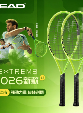 HEAD海德26新款L3网球拍贝雷蒂尼EXTREME 专业拍全碳素碳纤维旋转