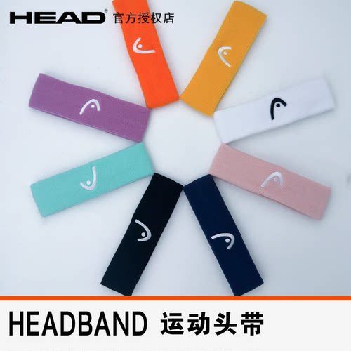 HEAD海德运动发带头带吸汗