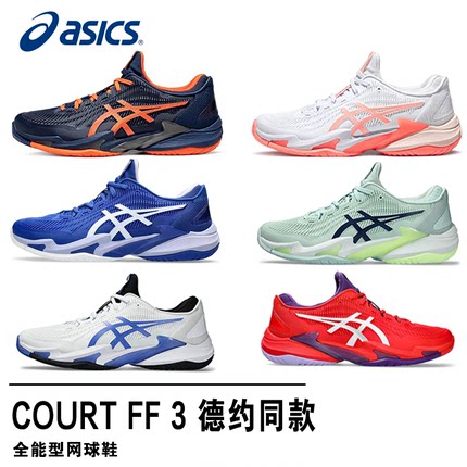 2024年新款ASICS亚瑟士COURT FF 3专业网球鞋包裹性稳定缓震女男