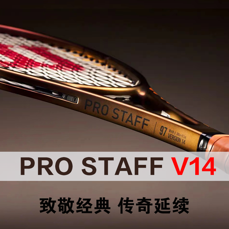 WilsonV14专业网球拍费德勒