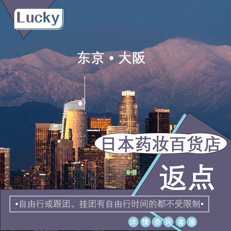 日本返点东京大阪免税店药妆店百货店近铁百货折扣优惠券正规打折