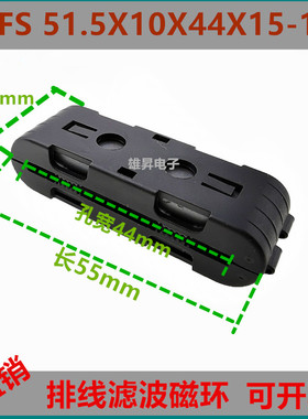 卡扣式SCFS 51.5*10*44*15-1.6 内长44mm 34芯滤波抗干扰扁平磁环