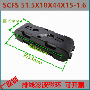 卡扣式SCFS 51.5*10*44*15-1.6 内长44mm 34芯滤波抗干扰扁平磁环