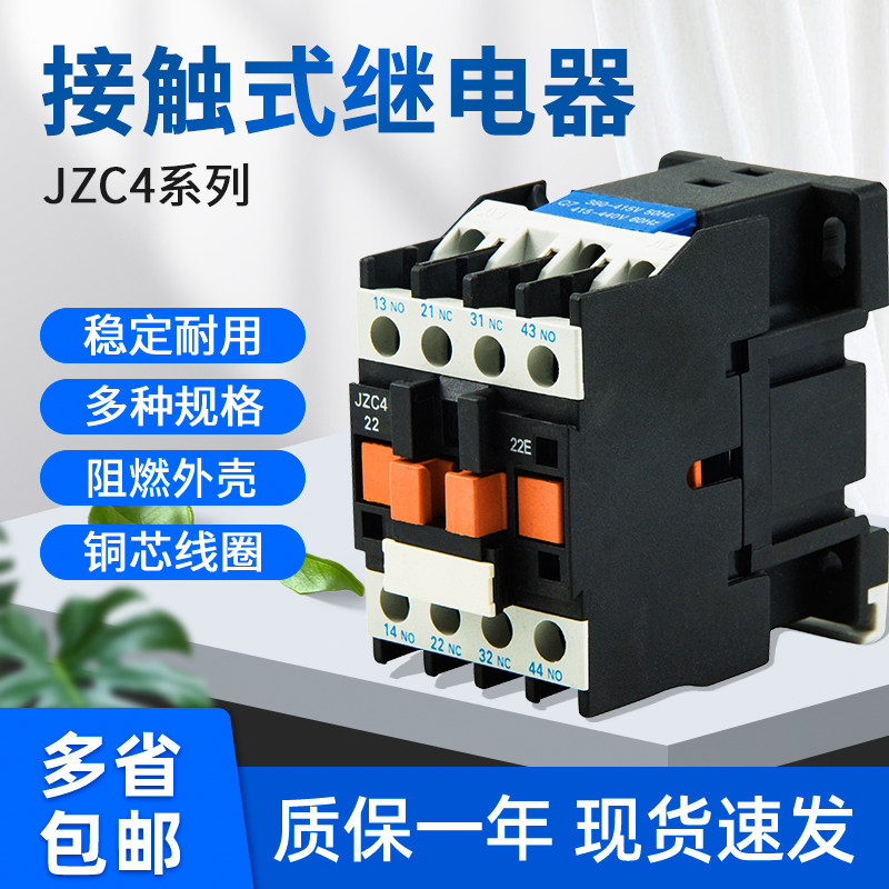 电磁继电器两开两闭220
