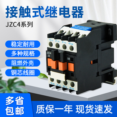 电磁继电器两开两闭220