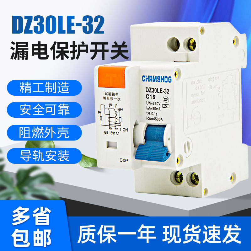 上海人民漏电开关家用