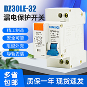 漏保家用人民DZ30LE 32小型漏电保护器DPN空气开关空开16漏电开关