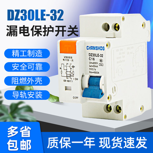 漏保家用DZ30LE-32小型漏电保护器DPN空气开关空开16漏电开关