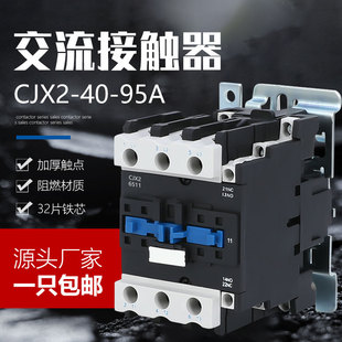 人民电器交流接触器CJX2 9511 4011大功率5011开关6511控制器LC1