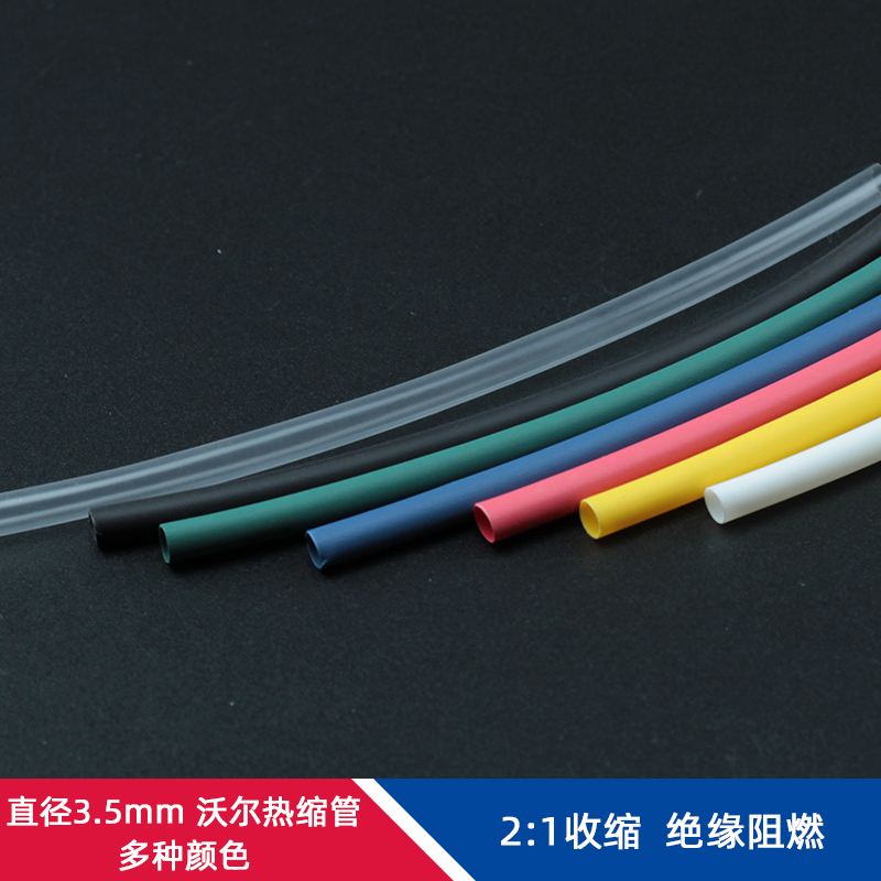 直径3.5mm沃尔热缩管21收缩
