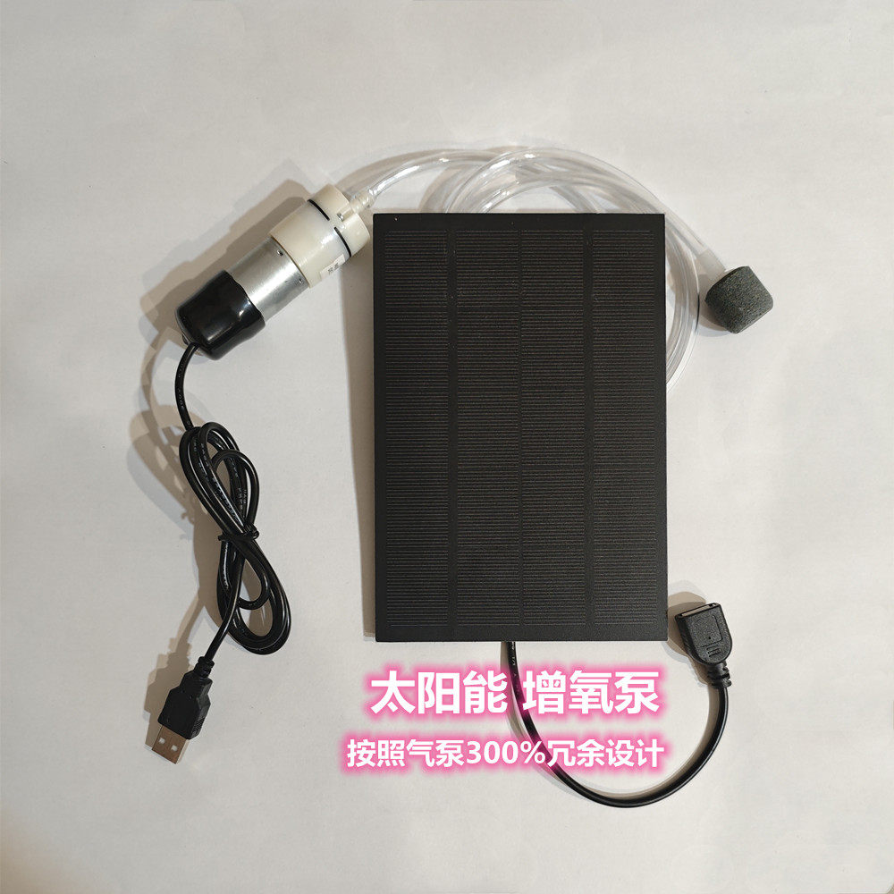 太阳能增氧泵气泵鱼缸耐用冲氧泵便捷鱼池养鱼专用泵水族箱增氧器