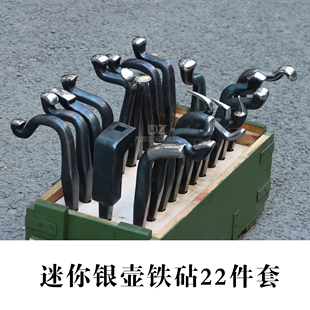 22件套锻制技艺打制器皿器型铁砧铁马纯手工打银壶迷你铁砧