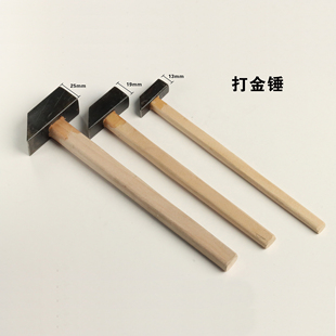 港制打金锤金银首饰加工小铁锤4分6分1寸铁制微镶锤