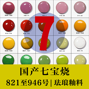 珐琅釉料国产掐丝珐琅景泰蓝釉料不透明色珐琅粉50克装7号链接