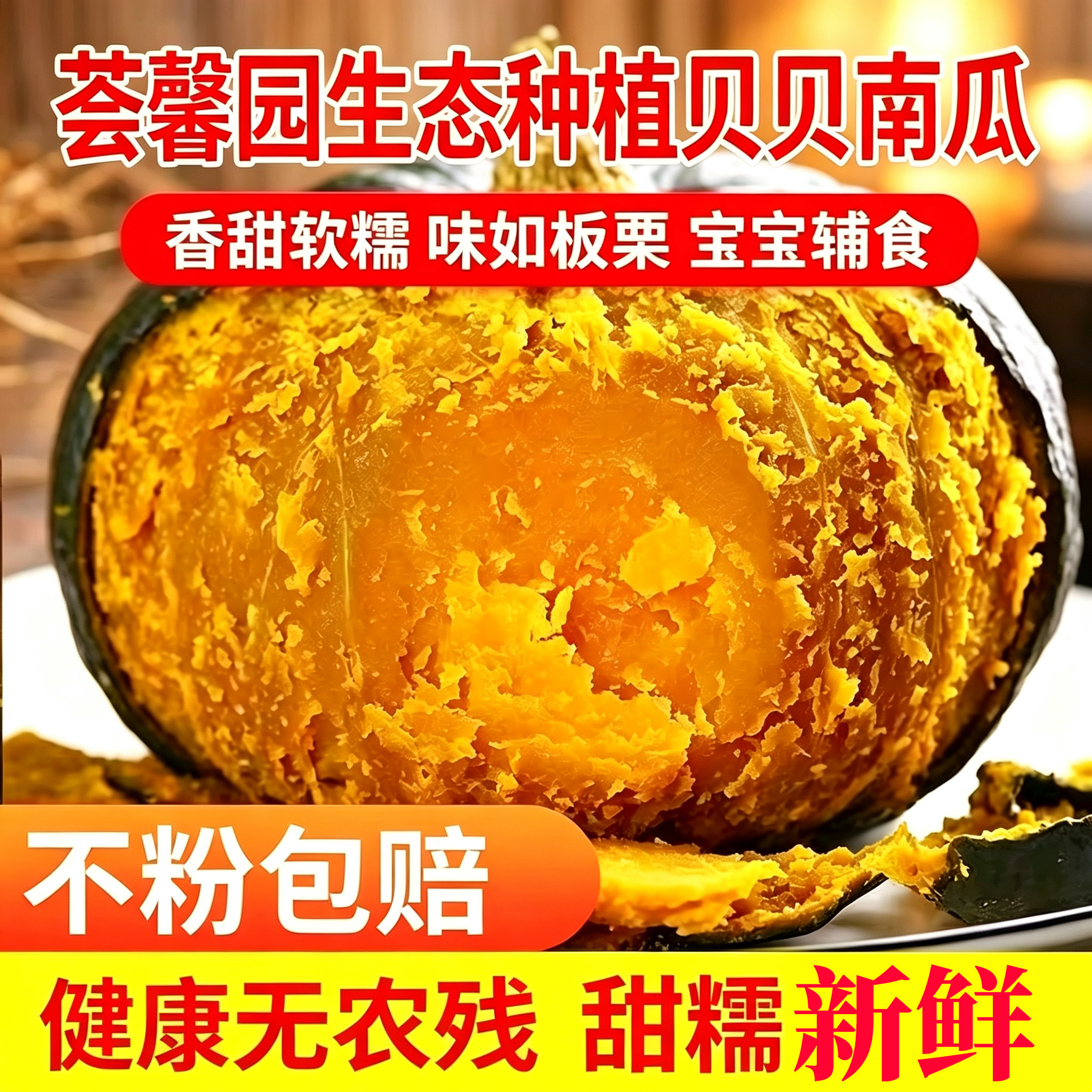 【生态种植】贝贝南瓜 无农残 粉糯香甜 新鲜现摘 顺丰包邮