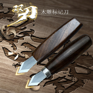 双刃木工雕刻刀木雕木刻双刃标记刀手工木雕DIY专业多用雕刻工具