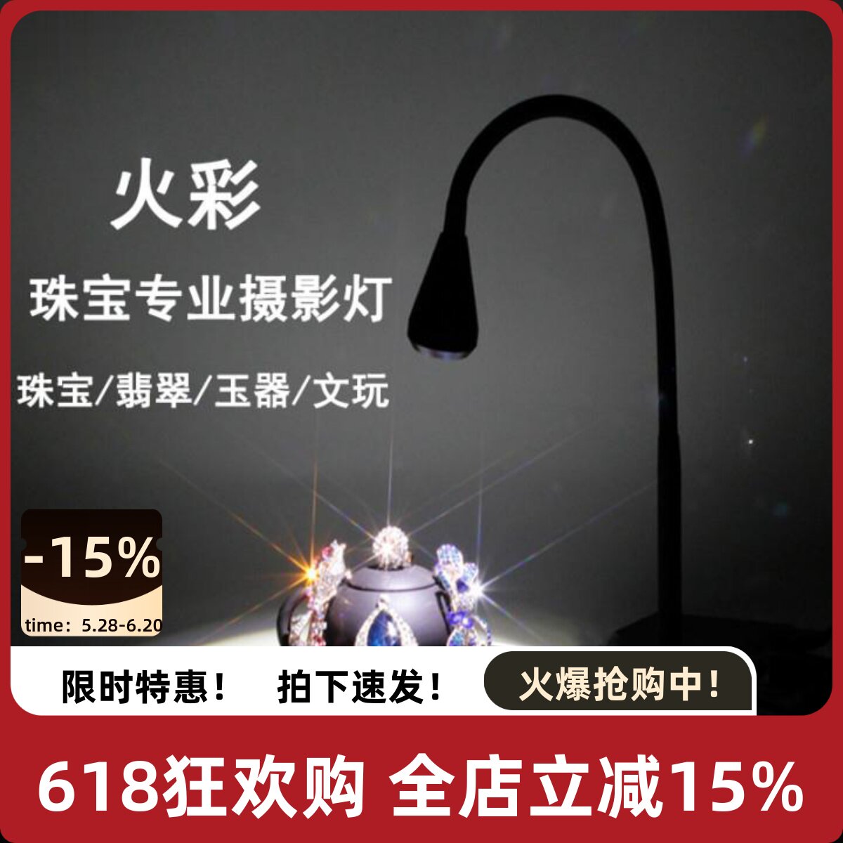 专业LED三色补光钻石火彩灯淘宝直播珠宝直播灯玉器文玩小型射灯