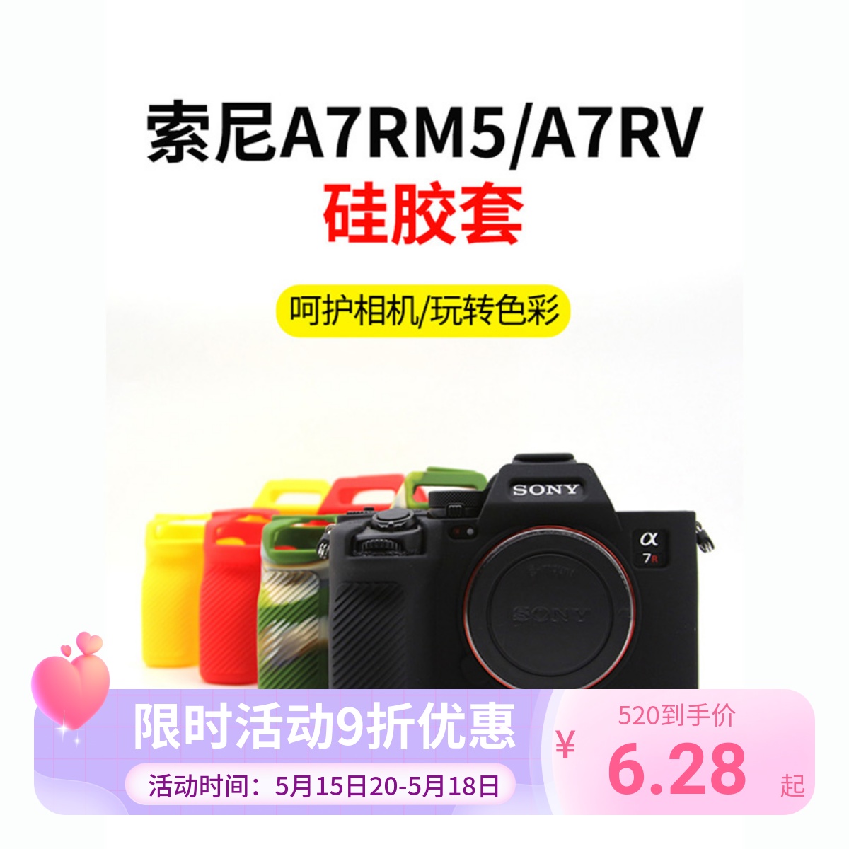 适用于索尼 A7RV数码相机硅胶套Sony a7r4经典微单保护壳防尘-封面